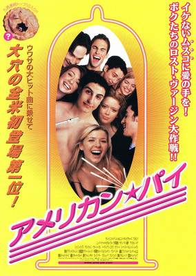 アメリカン・パイ