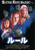 ルール