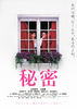 秘密