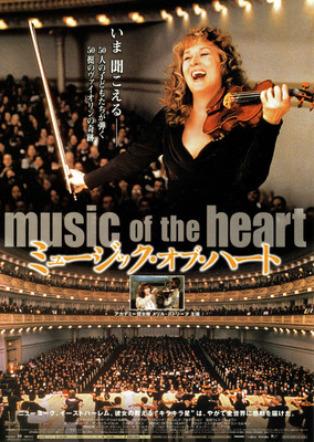 ミュージック・オブ・ハート