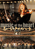 ミュージック・オブ・ハート