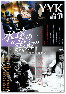 YYK論争　永遠の“誤解”