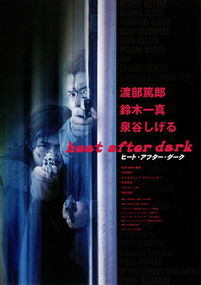 heat after dark　ヒート・アフター・ダーク