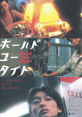 ホールド・ユー・タイト