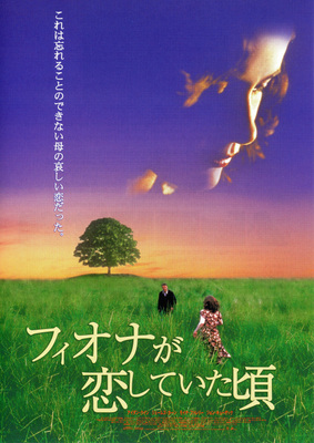 フィオナが恋していた頃