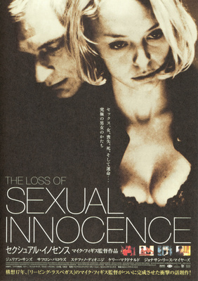 セクシュアル・イノセンス
