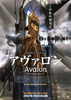 Avalon　アヴァロン