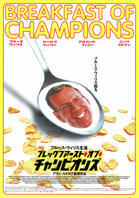 ブレックファースト・オブ・チャンピオンズ