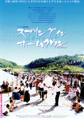 スプリング・イン・ホームタウン