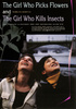 花を摘む少女と虫を殺す少女