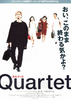 Quartet　カルテット