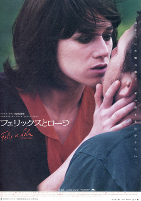 フェリックスとローラ