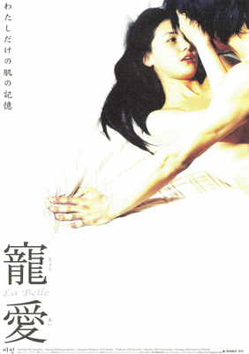 寵愛－ちょうあい－