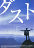 DUST　ダスト