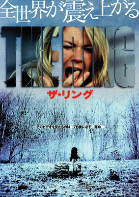 ザ・リング