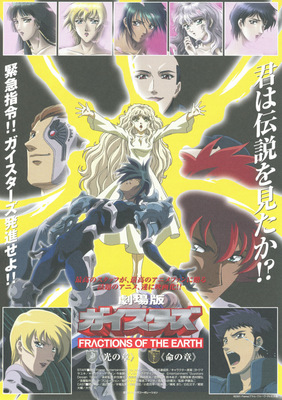 劇場版　ガイスターズ　光の章