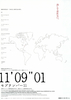 11'09''01／セプテンバー11（イレブン）