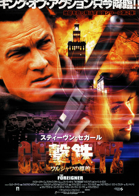 撃鉄　GEKITETZ　ワルシャワの標的