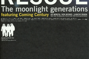 映画]COSMIC RESCUE - The Moonlight Generations -を映画館で上映