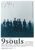 ナイン・ソウルズ