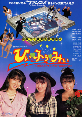 ひぃ・ふぅ・みぃ