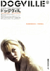 ドッグヴィル