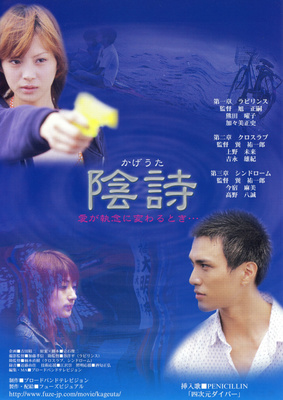 陰詩　かげうた