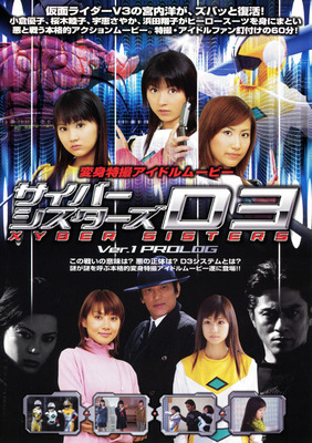 サイバーシスターズD3