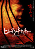 ヒューマン・キャッチャー／JEEPERS CREEPERS 2