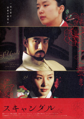 スキャンダル