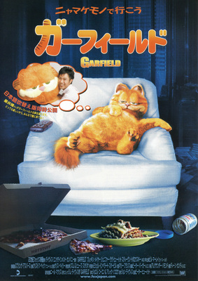 ガーフィールド
