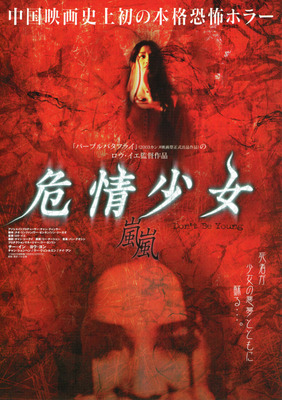 危情少女　嵐嵐（きじょうしょうじょランラン）