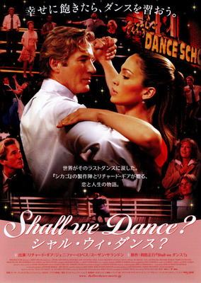 Shall we Dance?　シャル・ウィ・ダンス？