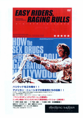 イージー・ライダー☆レイジング・ブル