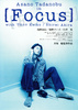 ［Focus］