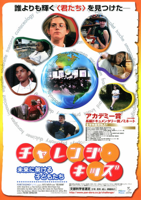 チャレンジ・キッズ　未来に架ける子どもたち