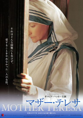 マザー・テレサ