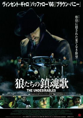 狼たちの鎮魂歌（レクイエム）