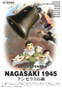 NAGASAKI・1945　～アンゼラスの鐘～