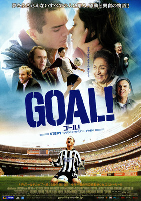 GOAL！　ゴール！