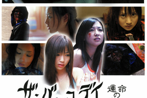 【セル版】手塚眞のホラーシアター ザ・バースデイ~運命の魔人~ [DVD］ 手塚眞のホラーシアター ザ・バースデイ~運命の魔人~ [DVD］