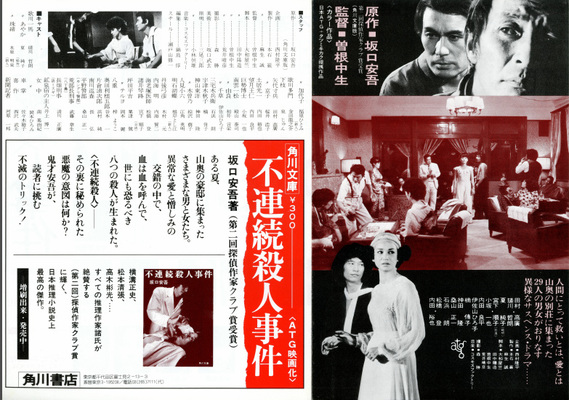 映画]不連続殺人事件を映画館で上映しよう！ | ドリパス