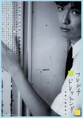 フレンチドレッシング