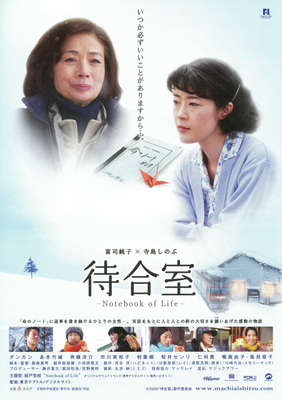 待合室　-Notebook of Life-