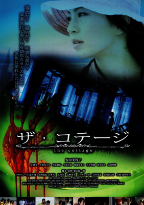 ザ・コテージ　the Cottage