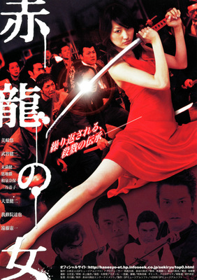 赤龍の女