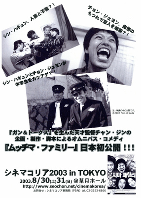 ムッチマ・ファミリー