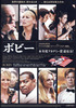 ボビー