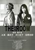 部屋　THE　ROOM