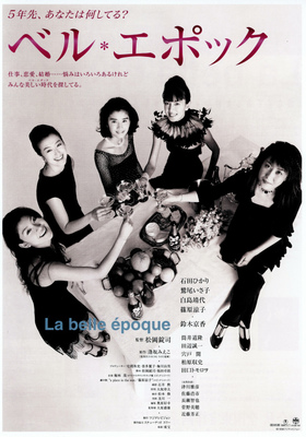 ベル・エポック